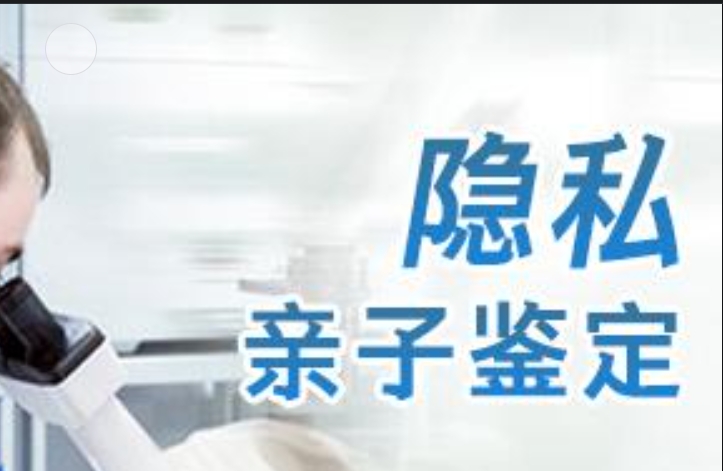 上犹县隐私亲子鉴定咨询机构